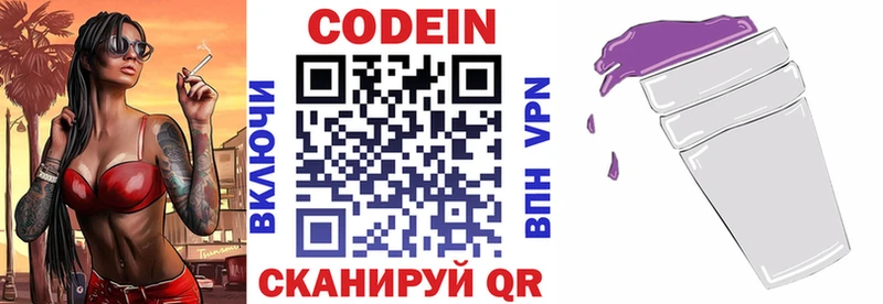 Кодеин напиток Lean (лин)  Ялуторовск 